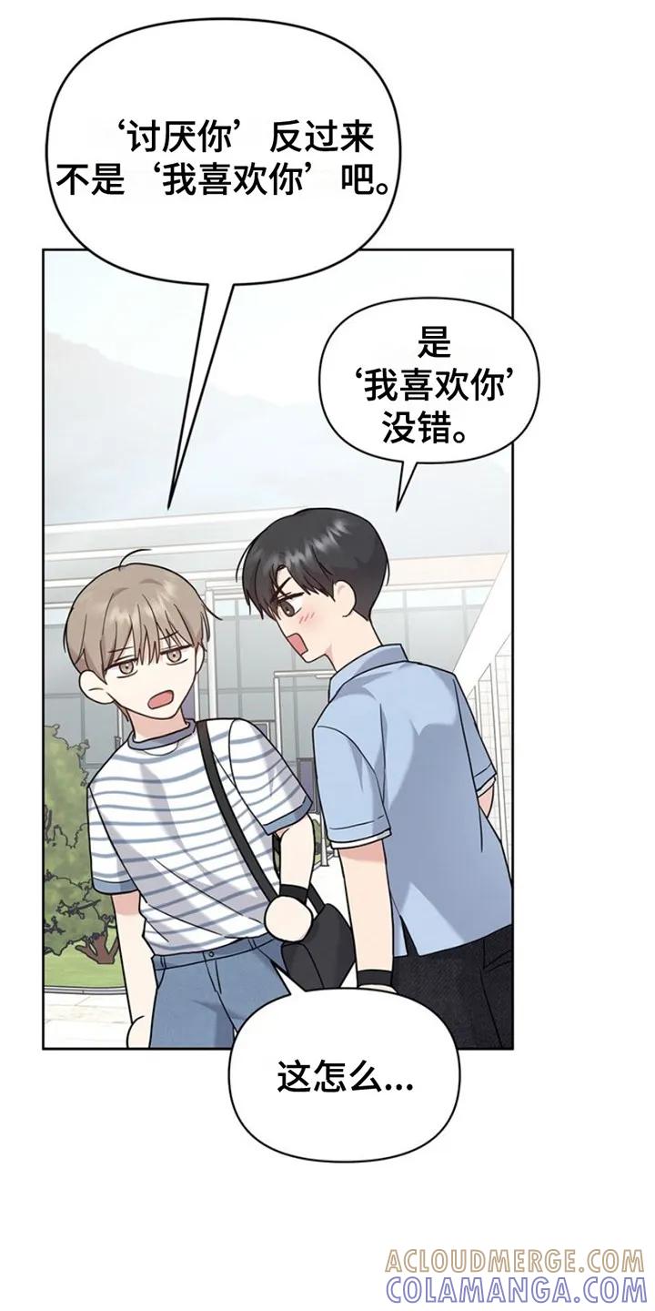 能力伪装者 第22章：心情复杂 第9页