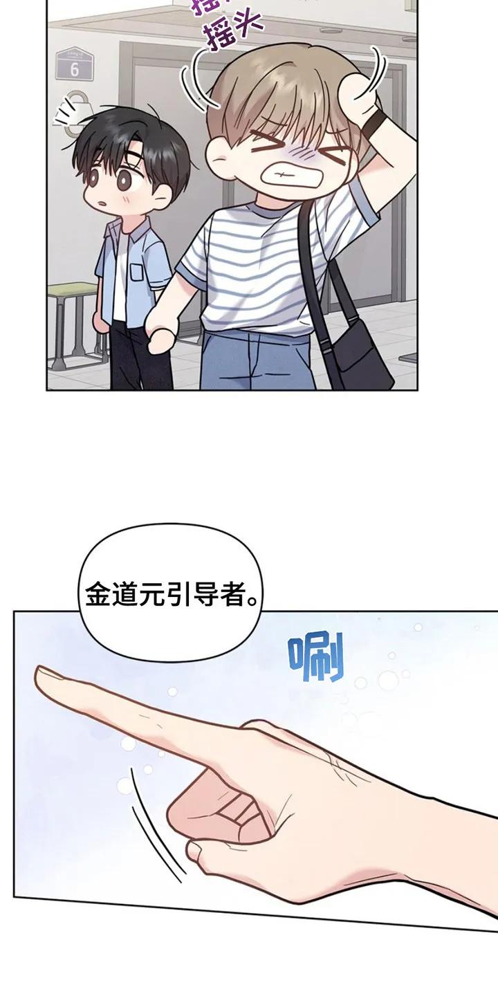 能力伪装者 第23章： 微微辣 第4页