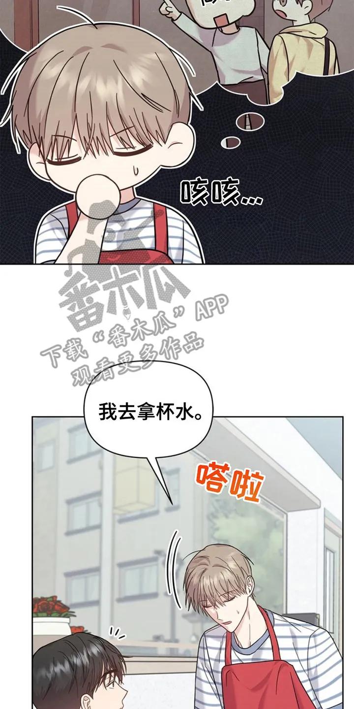 能力伪装者 第23章： 微微辣 第8页