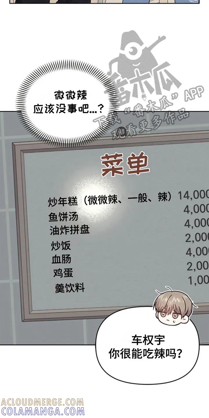 能力伪装者 第23章： 微微辣 第17页