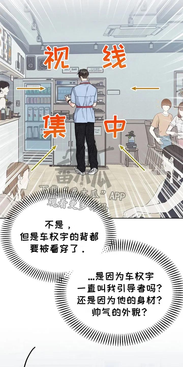 能力伪装者 第23章： 微微辣 第14页