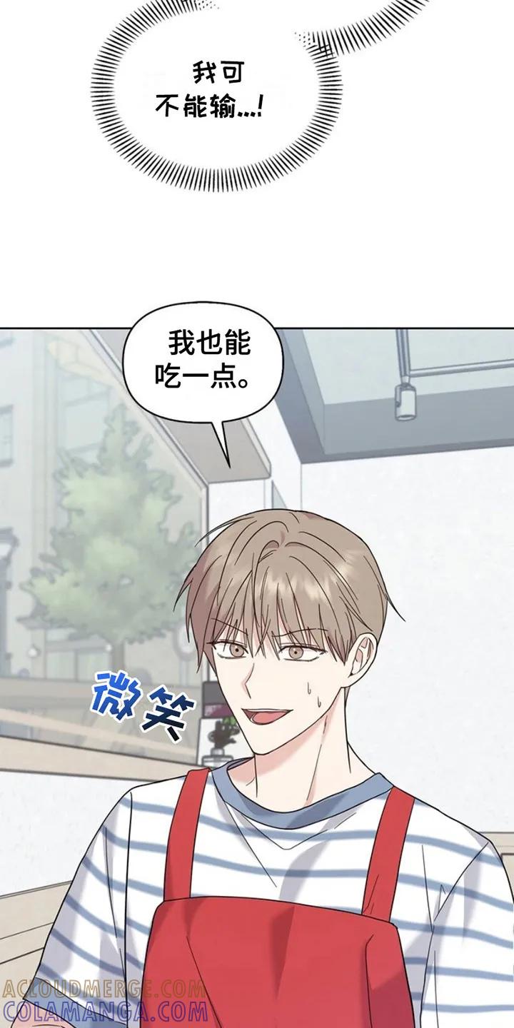 能力伪装者 第23章： 微微辣 第19页