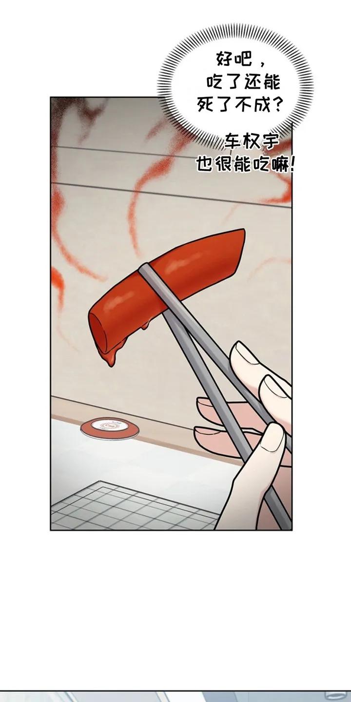 能力伪装者 第23章： 微微辣 第22页