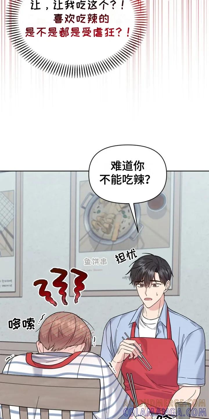 能力伪装者 第23章： 微微辣 第25页