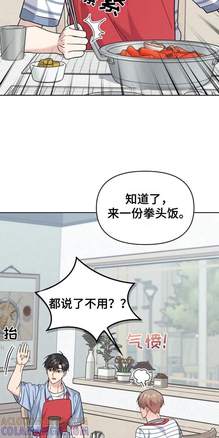 能力伪装者 第23章： 微微辣 第27页