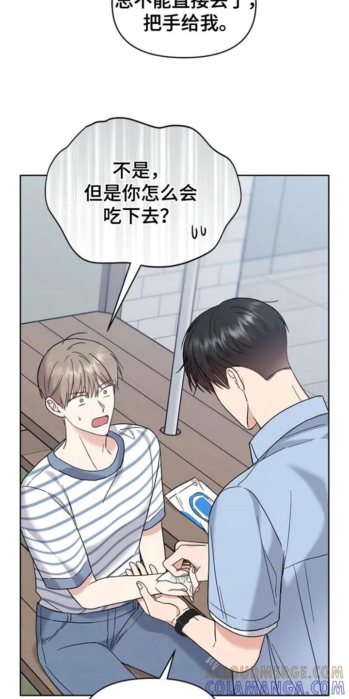 能力伪装者 第24章：盯着看 第23页