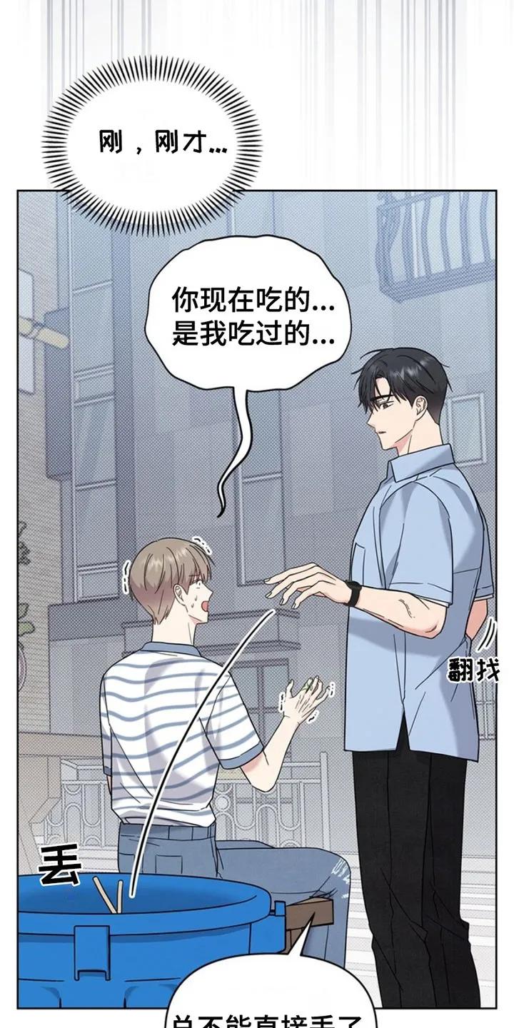能力伪装者 第24章：盯着看 第22页