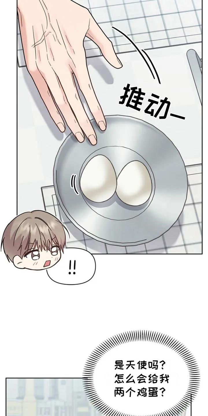 能力伪装者 第24章：盯着看 第4页