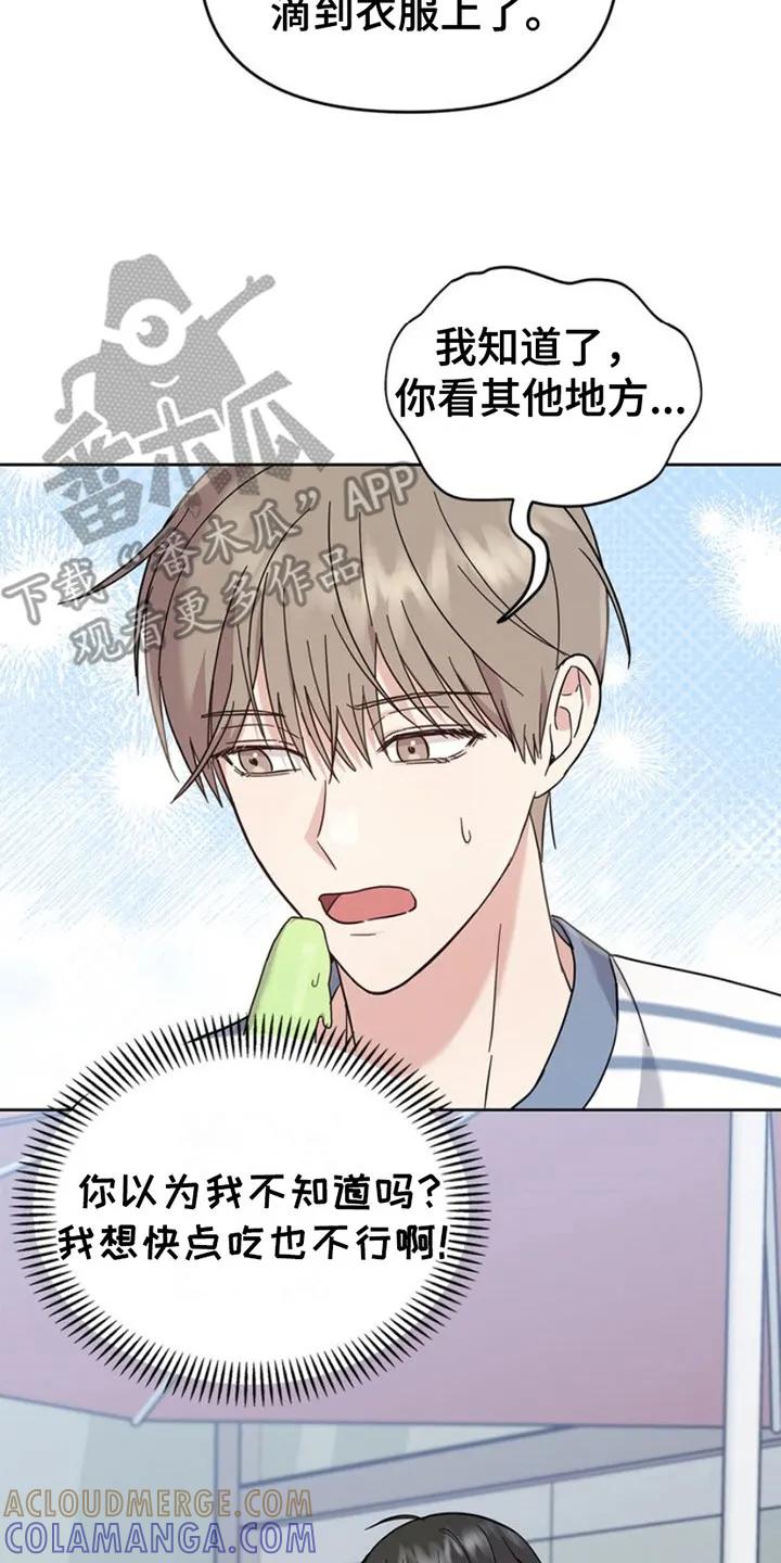 能力伪装者 第24章：盯着看 第15页