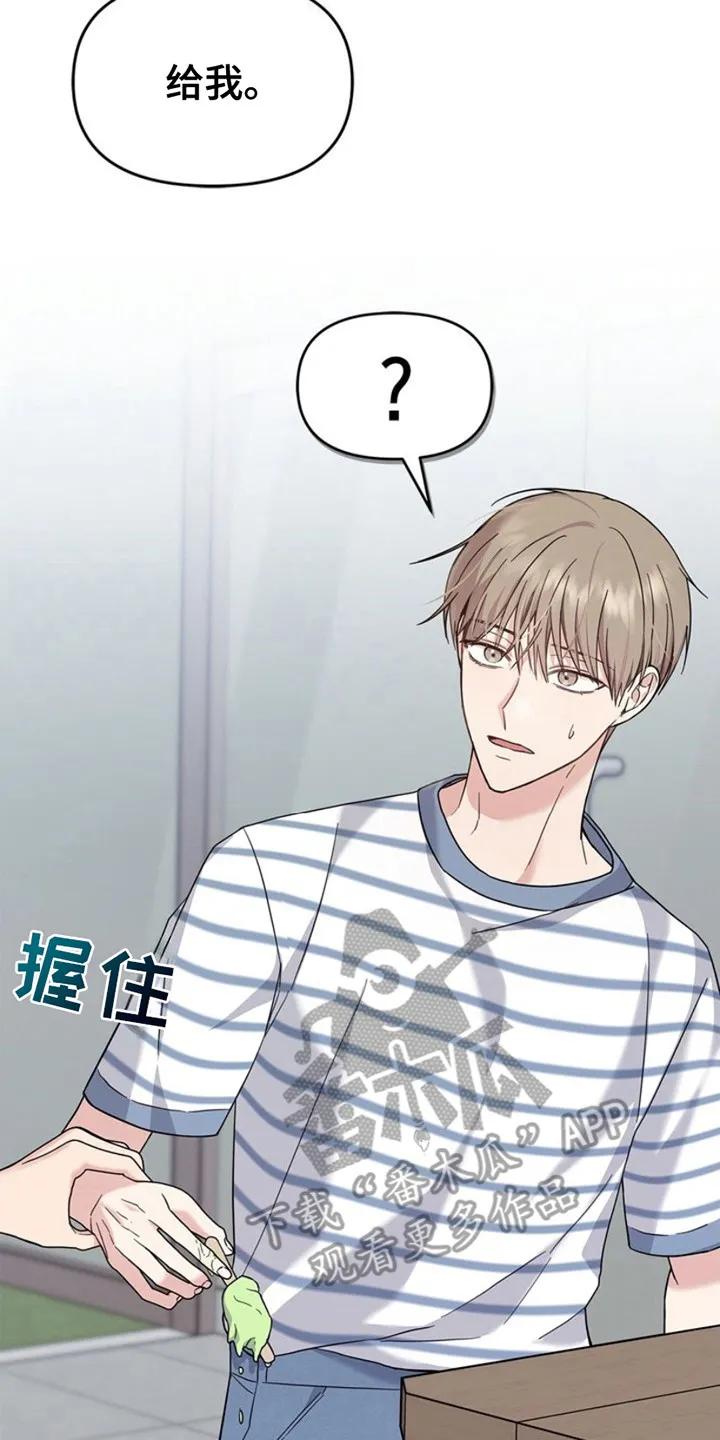 能力伪装者 第24章：盯着看 第18页