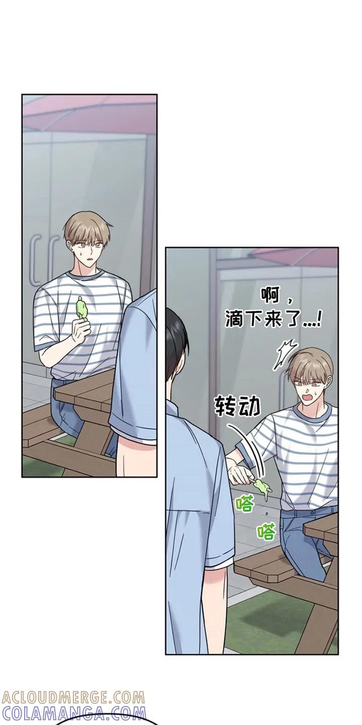 能力伪装者 第24章：盯着看 第17页