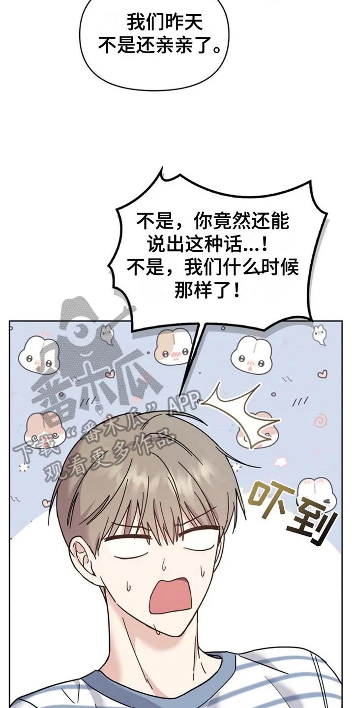 能力伪装者 第24章：盯着看 第24页