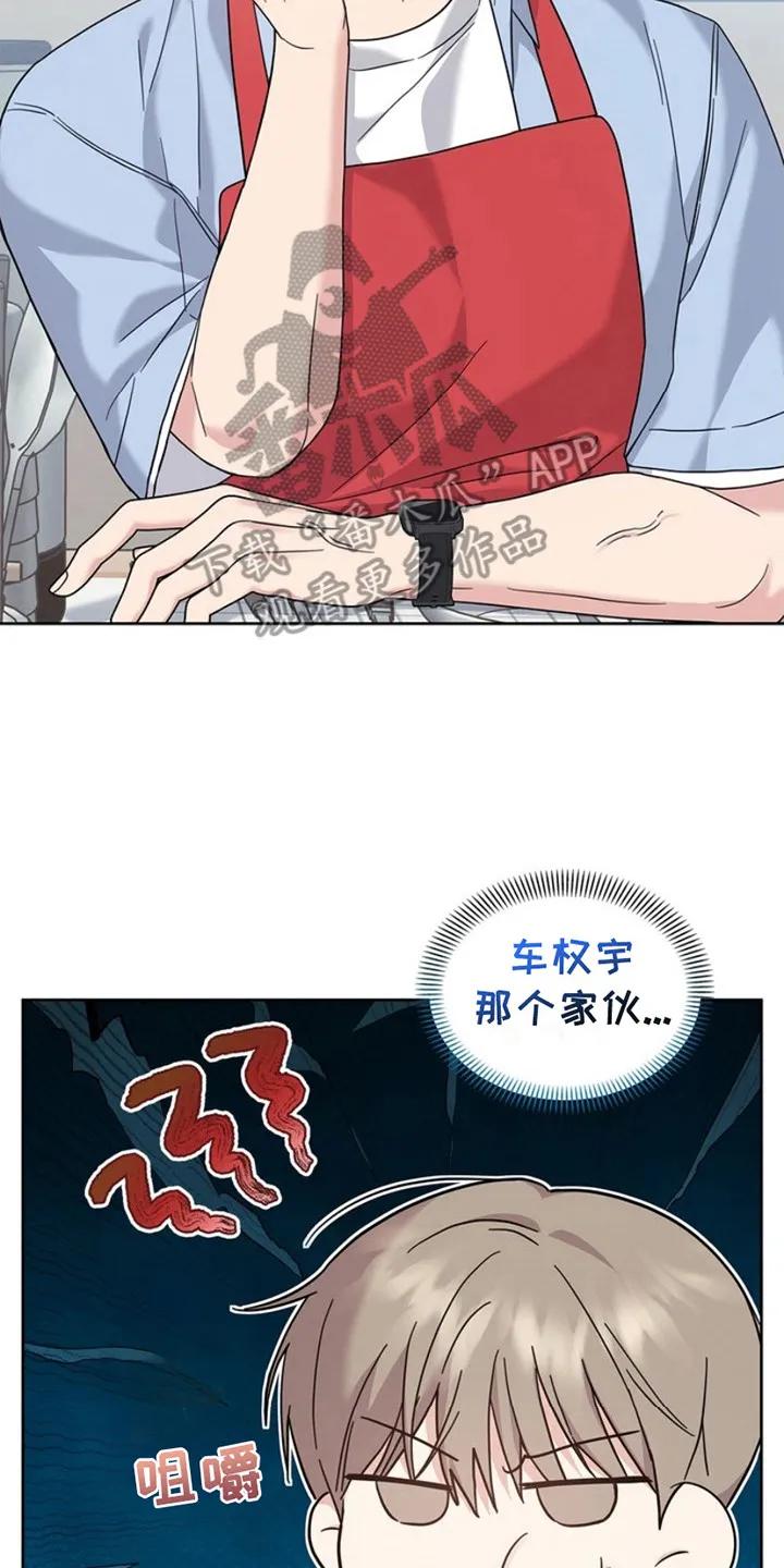 能力伪装者 第24章：盯着看 第8页