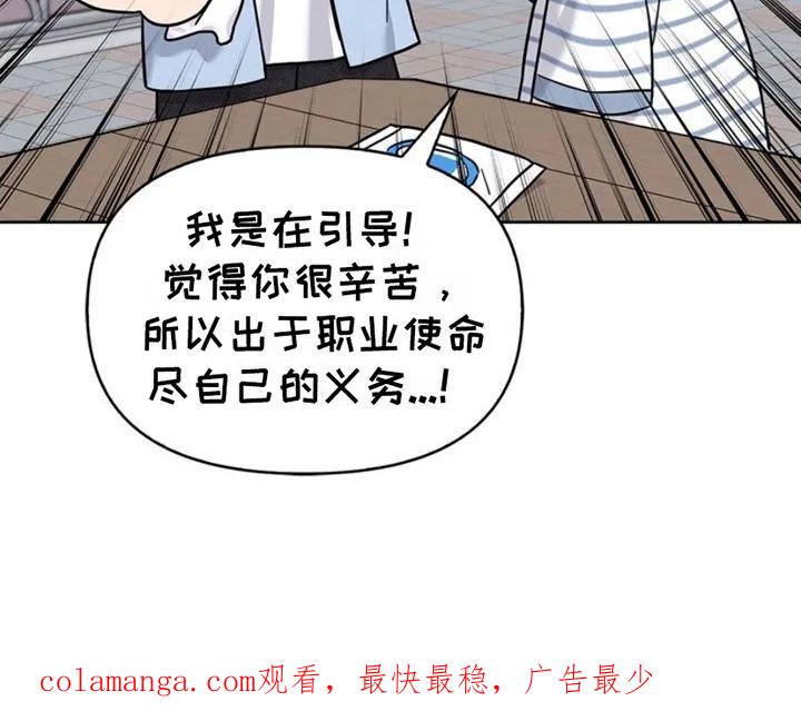 能力伪装者 第24章：盯着看 第26页