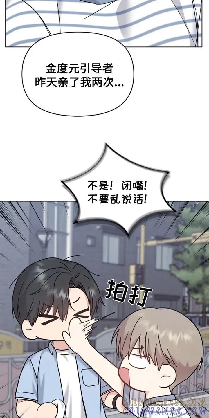 能力伪装者 第24章：盯着看 第25页