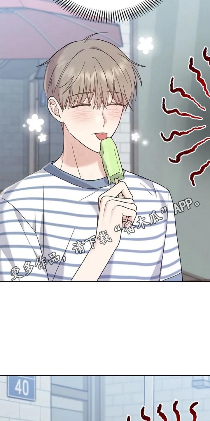 能力伪装者 第24章：盯着看 第12页