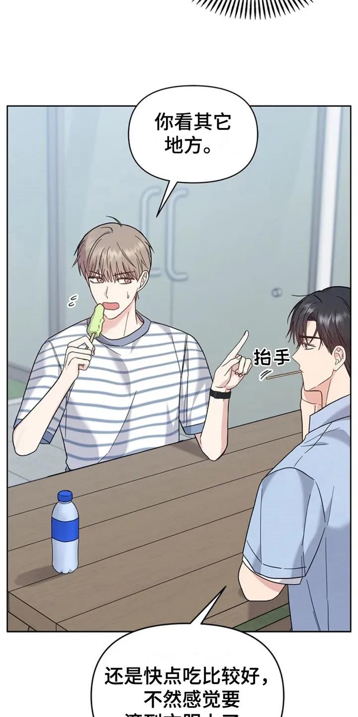 能力伪装者 第24章：盯着看 第14页