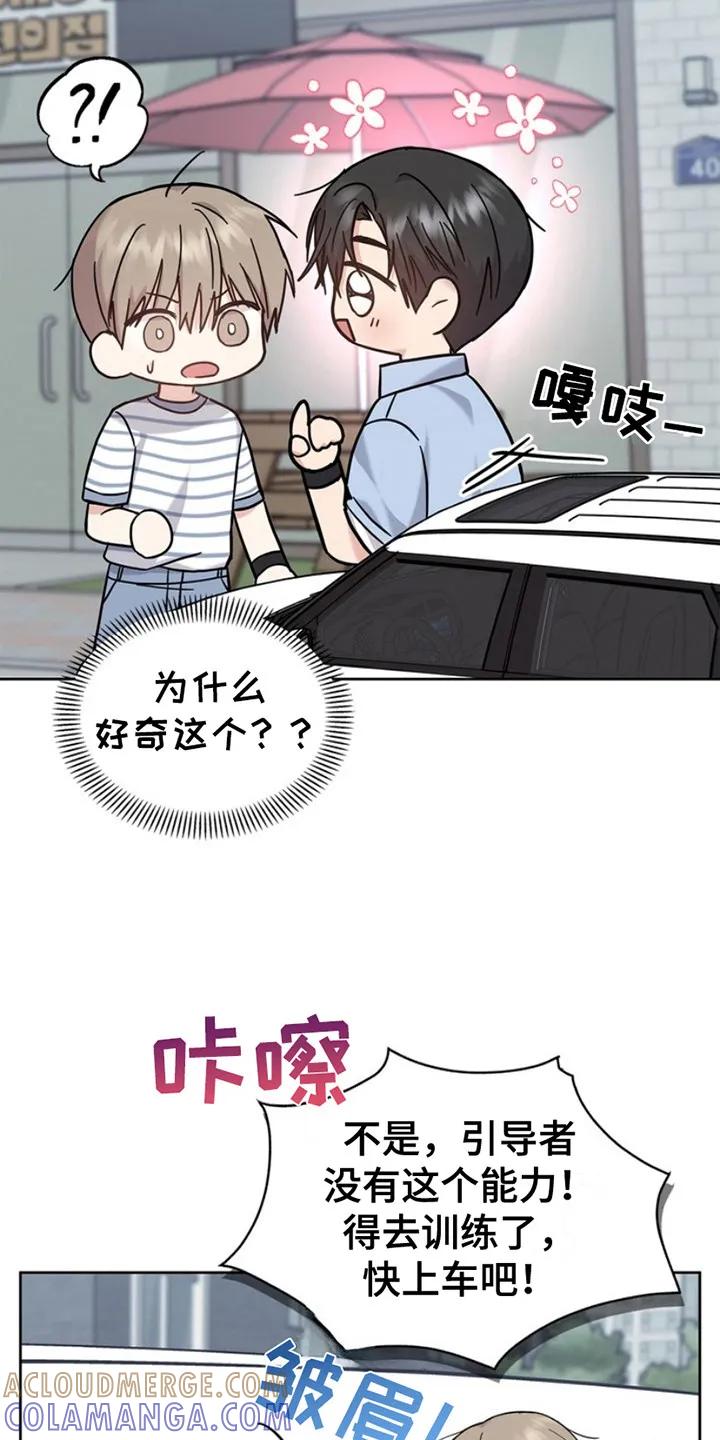 能力伪装者 第25章：心跳加速 第23页