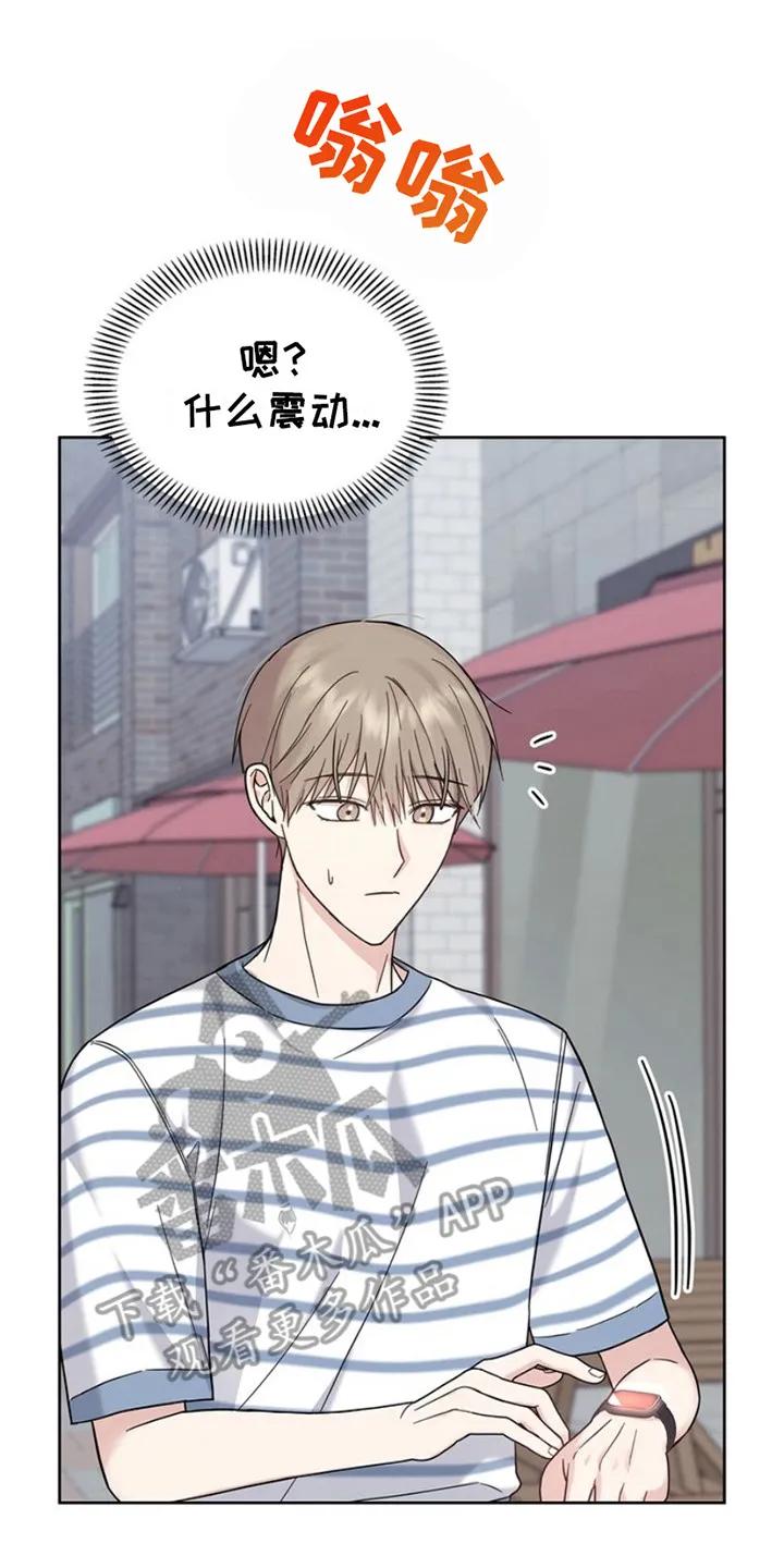 能力伪装者 第25章：心跳加速 第18页