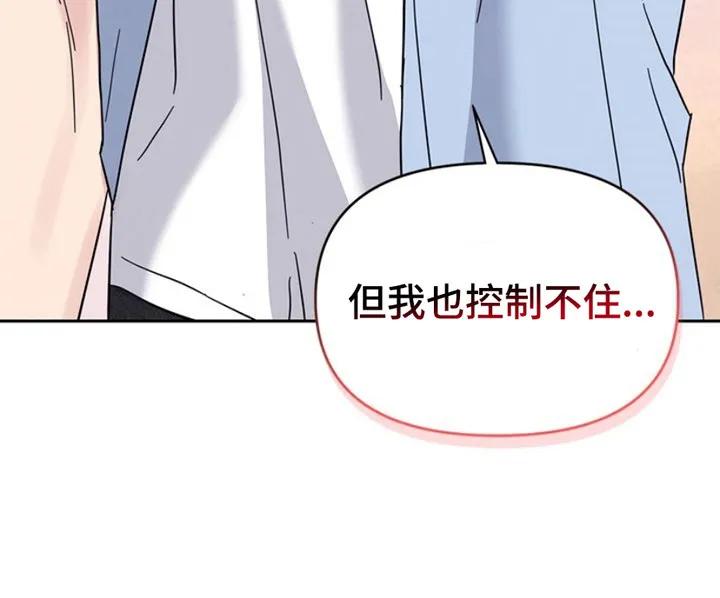 能力伪装者 第25章：心跳加速 第16页