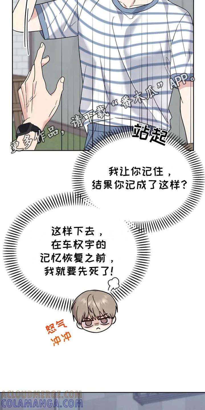 能力伪装者 第25章：心跳加速 第5页