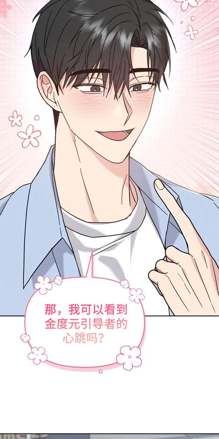 能力伪装者 第25章：心跳加速 第22页