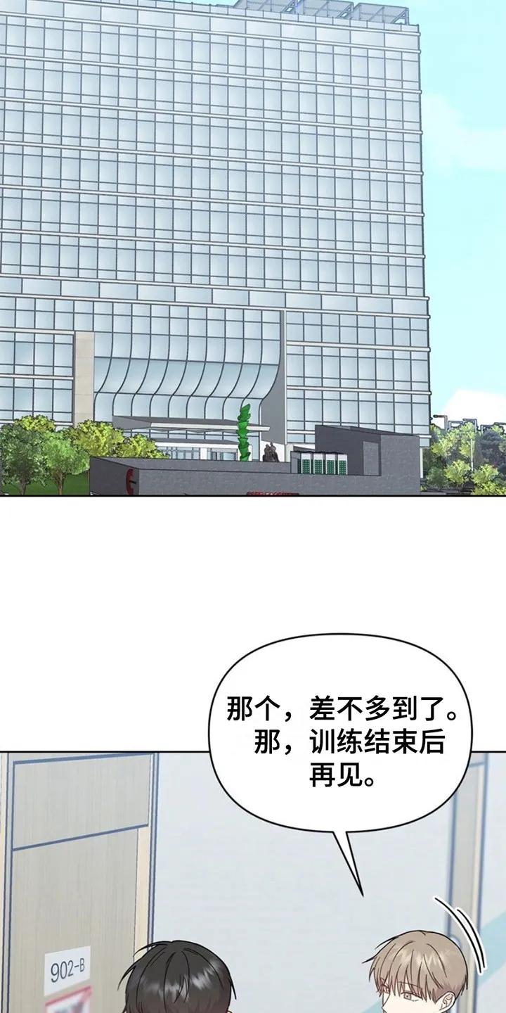 能力伪装者 第25章：心跳加速 第26页