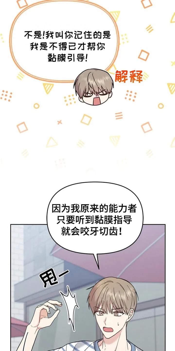 能力伪装者 第25章：心跳加速 第4页