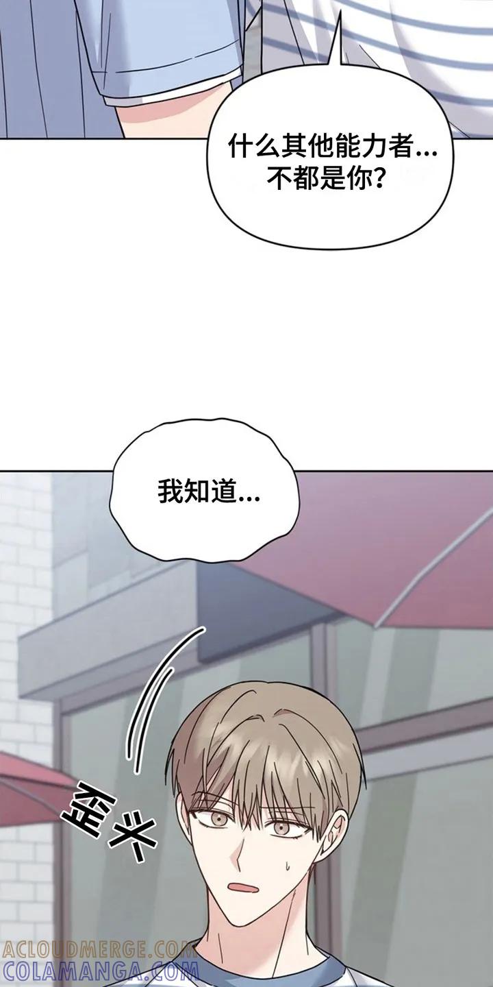 能力伪装者 第25章：心跳加速 第13页