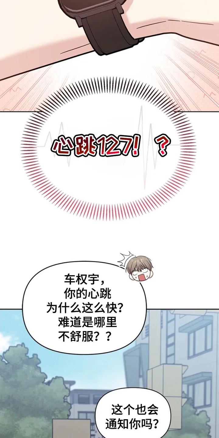 能力伪装者 第25章：心跳加速 第20页