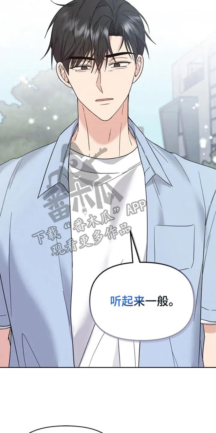 能力伪装者 第25章：心跳加速 第8页