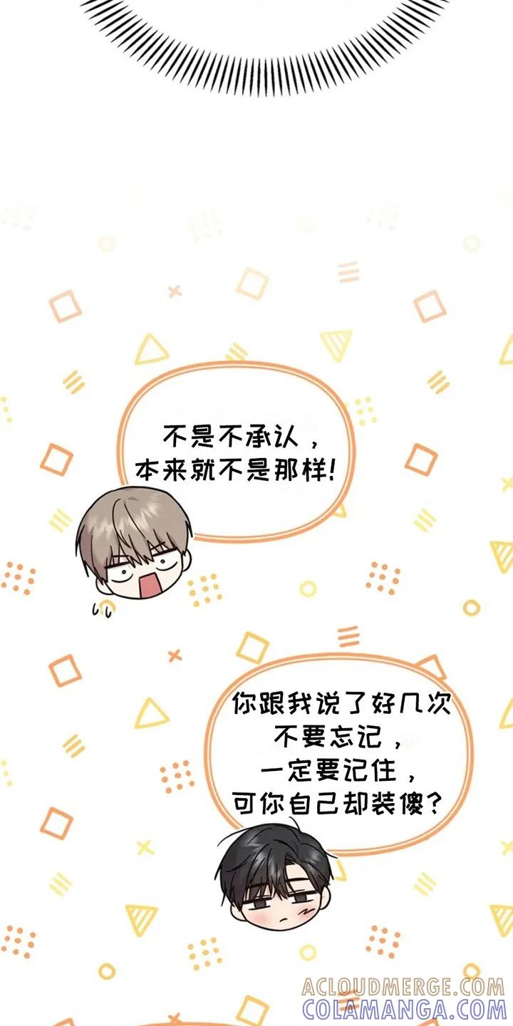 能力伪装者 第25章：心跳加速 第3页