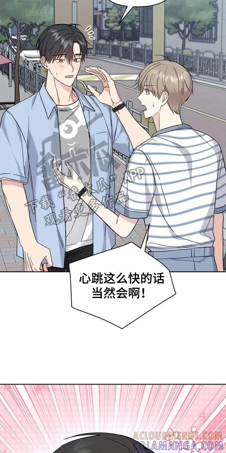 能力伪装者 第25章：心跳加速 第21页