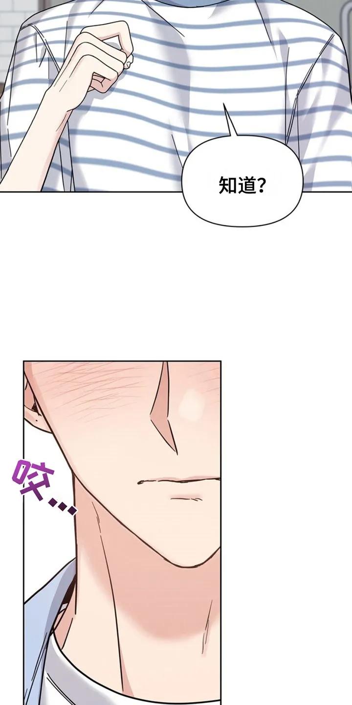 能力伪装者 第25章：心跳加速 第14页