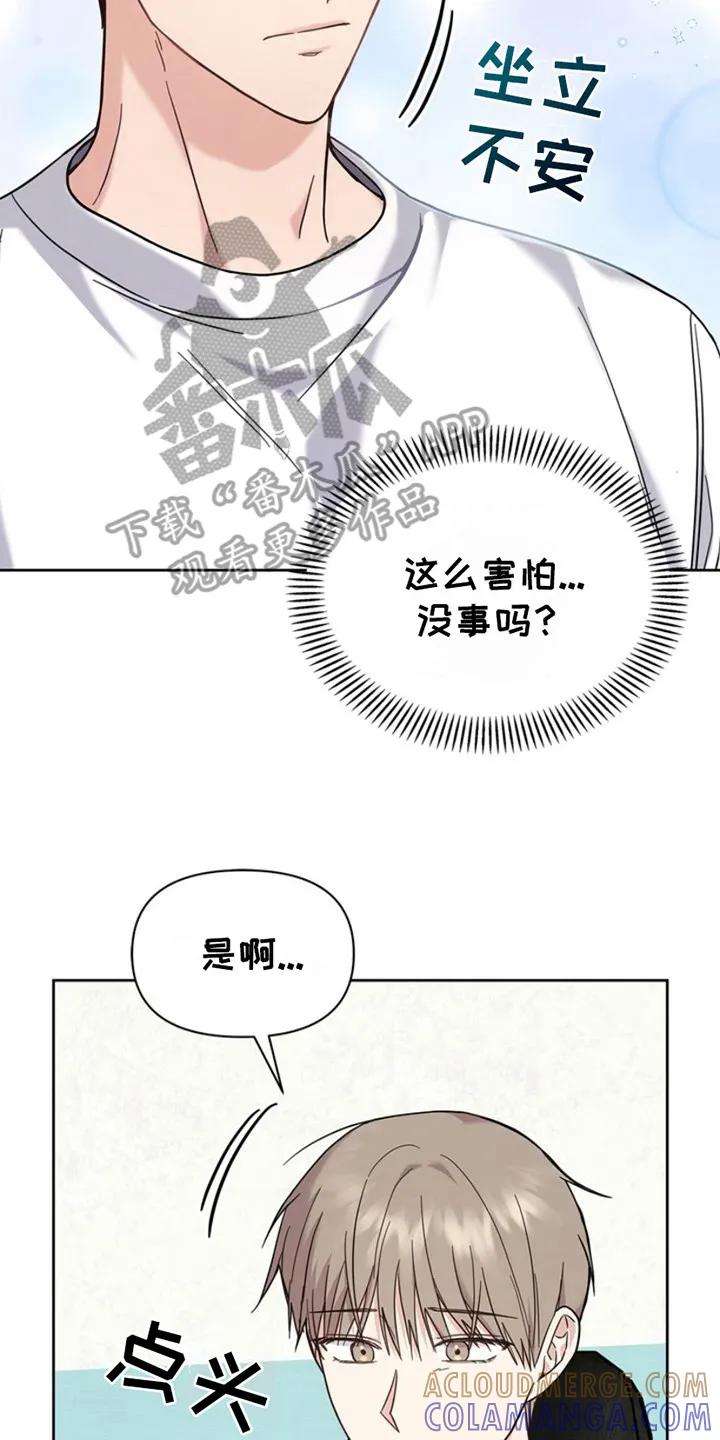 能力伪装者 第26章：很有名 第17页