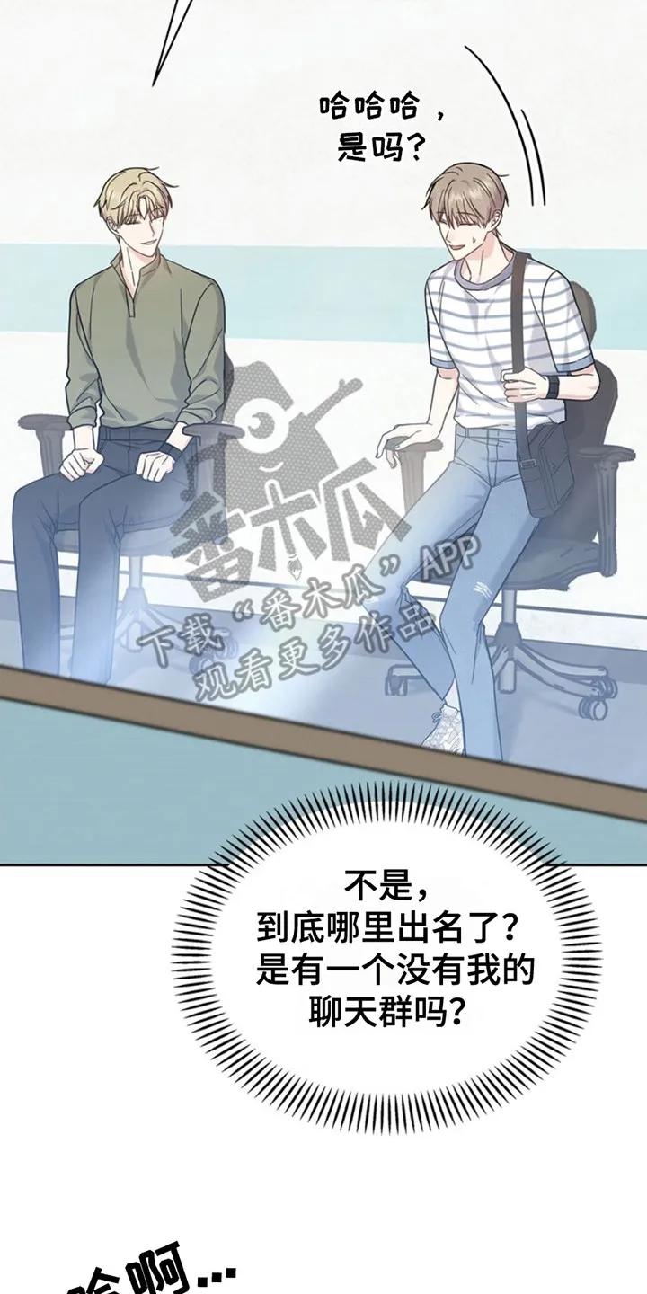 能力伪装者 第26章：很有名 第14页