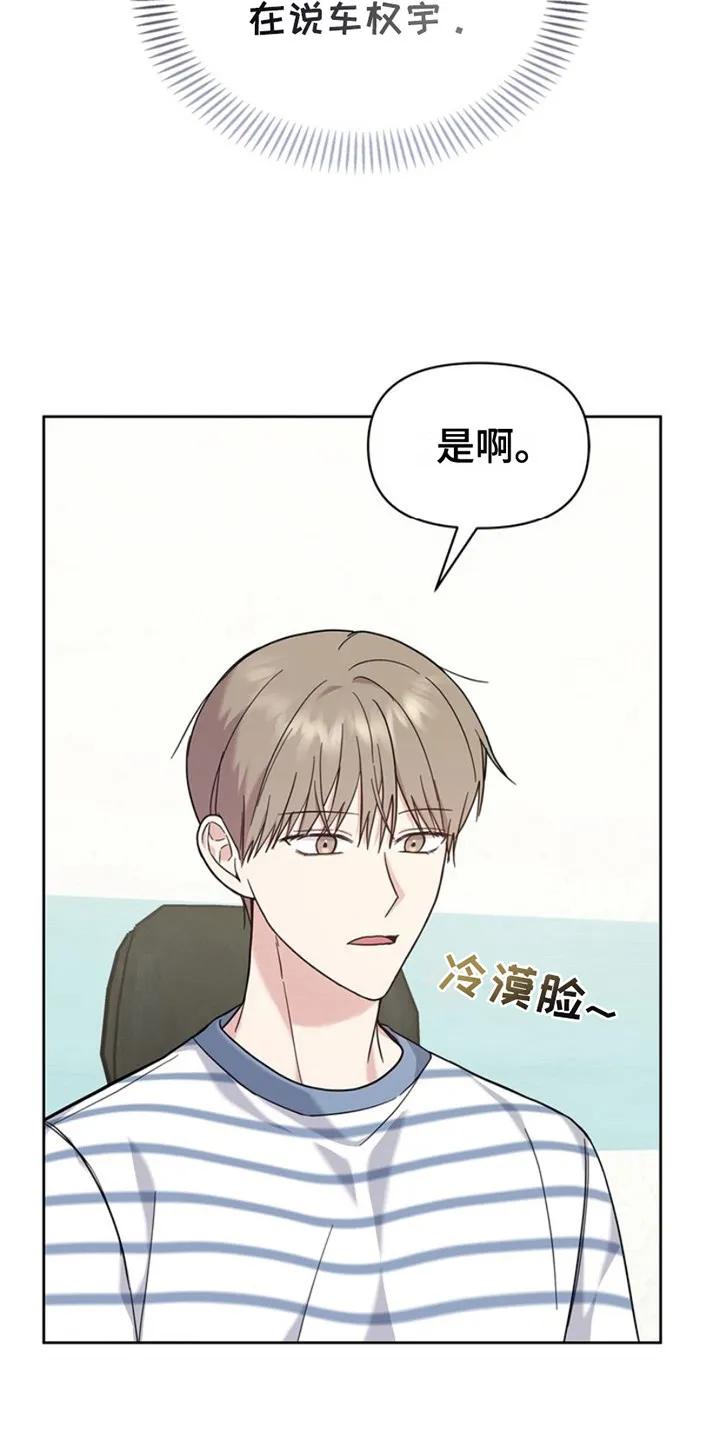 能力伪装者 第26章：很有名 第20页