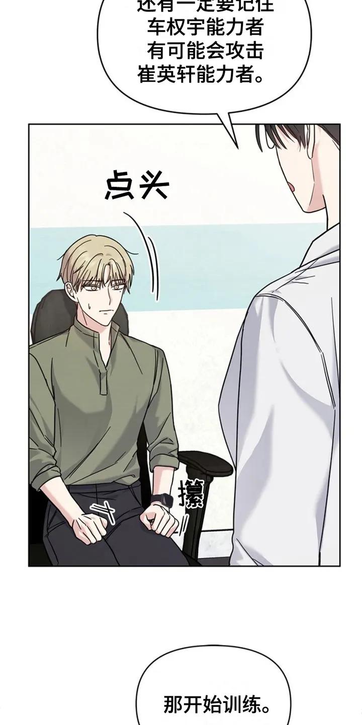 能力伪装者 第26章：很有名 第28页