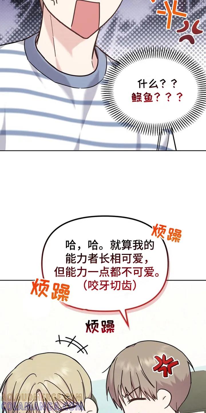 能力伪装者 第26章：很有名 第23页