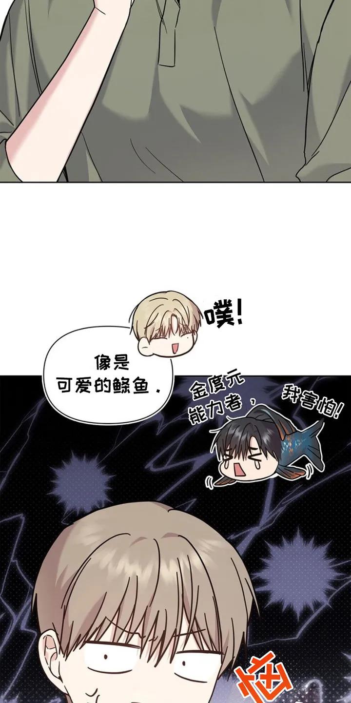 能力伪装者 第26章：很有名 第22页