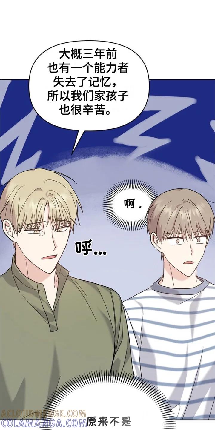 能力伪装者 第26章：很有名 第19页