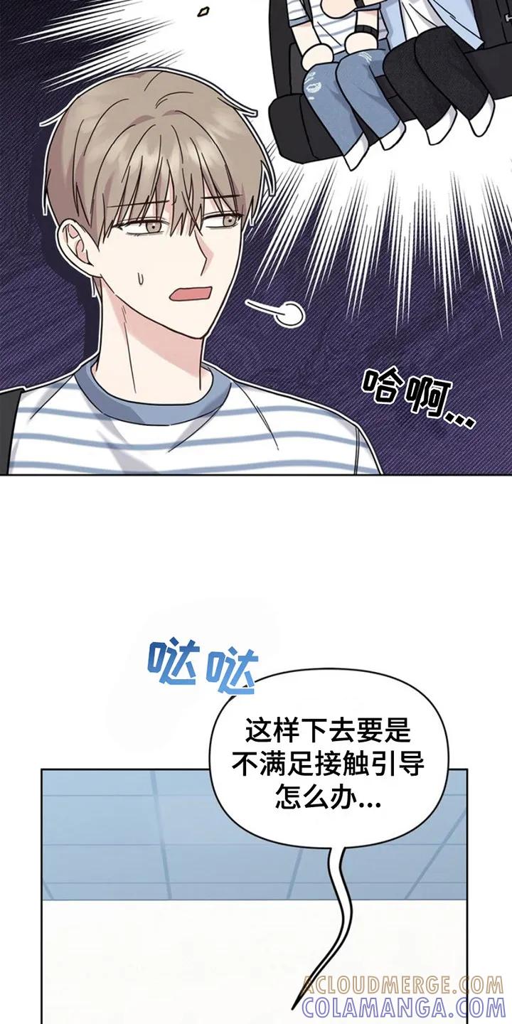 能力伪装者 第26章：很有名 第9页