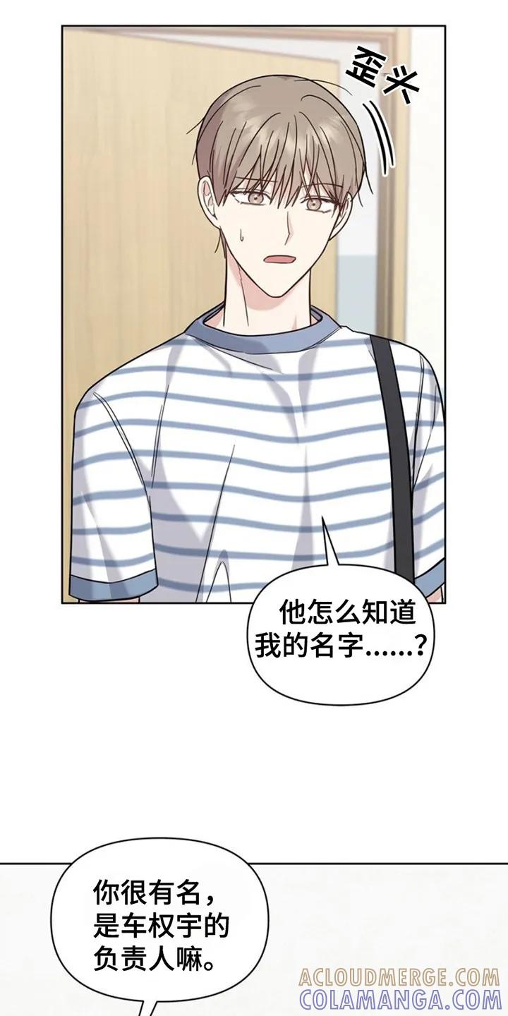 能力伪装者 第26章：很有名 第13页