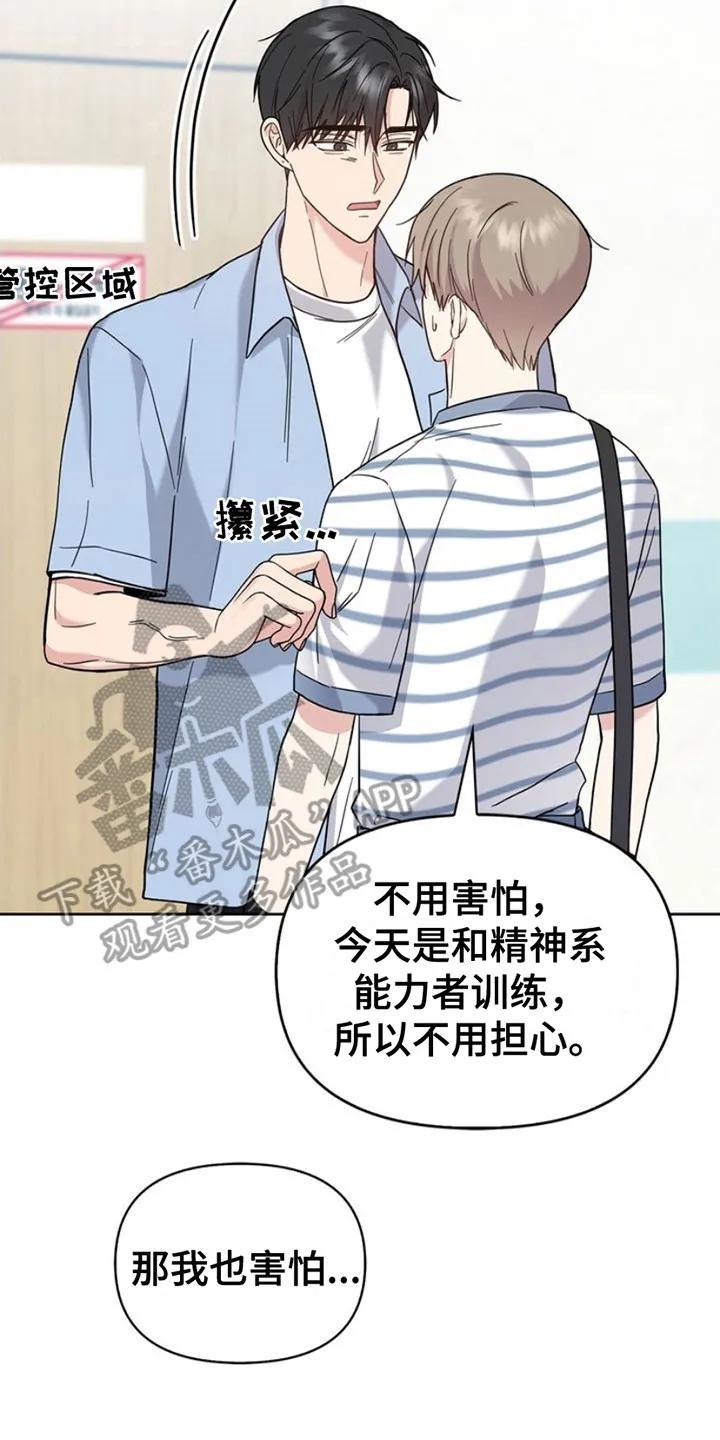 能力伪装者 第26章：很有名 第2页