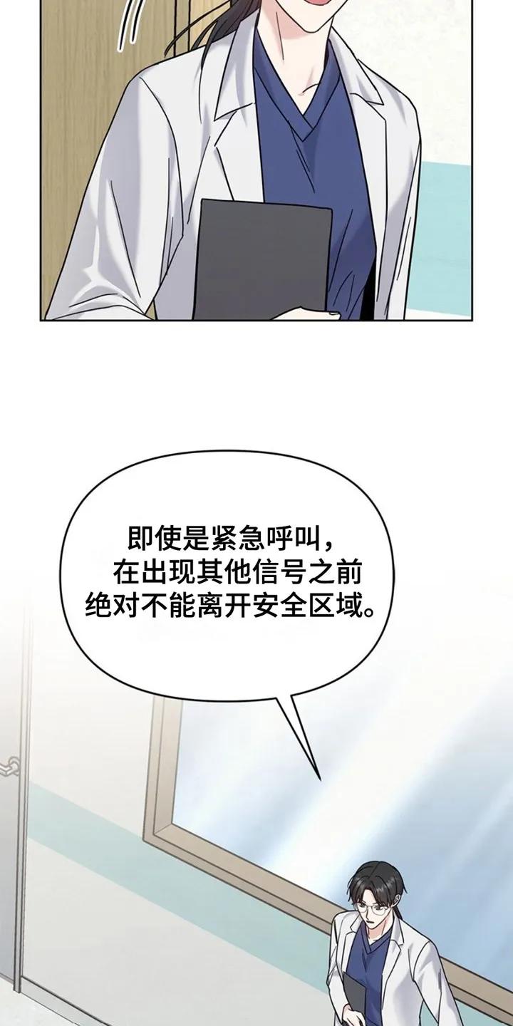 能力伪装者 第26章：很有名 第26页