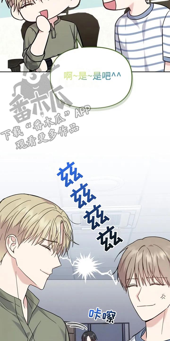 能力伪装者 第26章：很有名 第24页