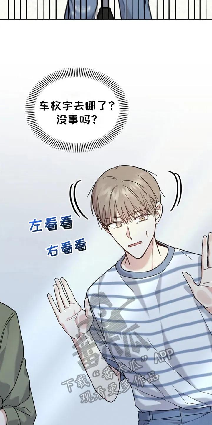 能力伪装者 第27章：紧急情况 第14页