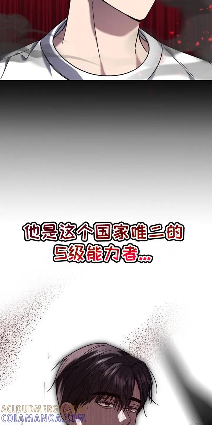 能力伪装者 第27章：紧急情况 第25页