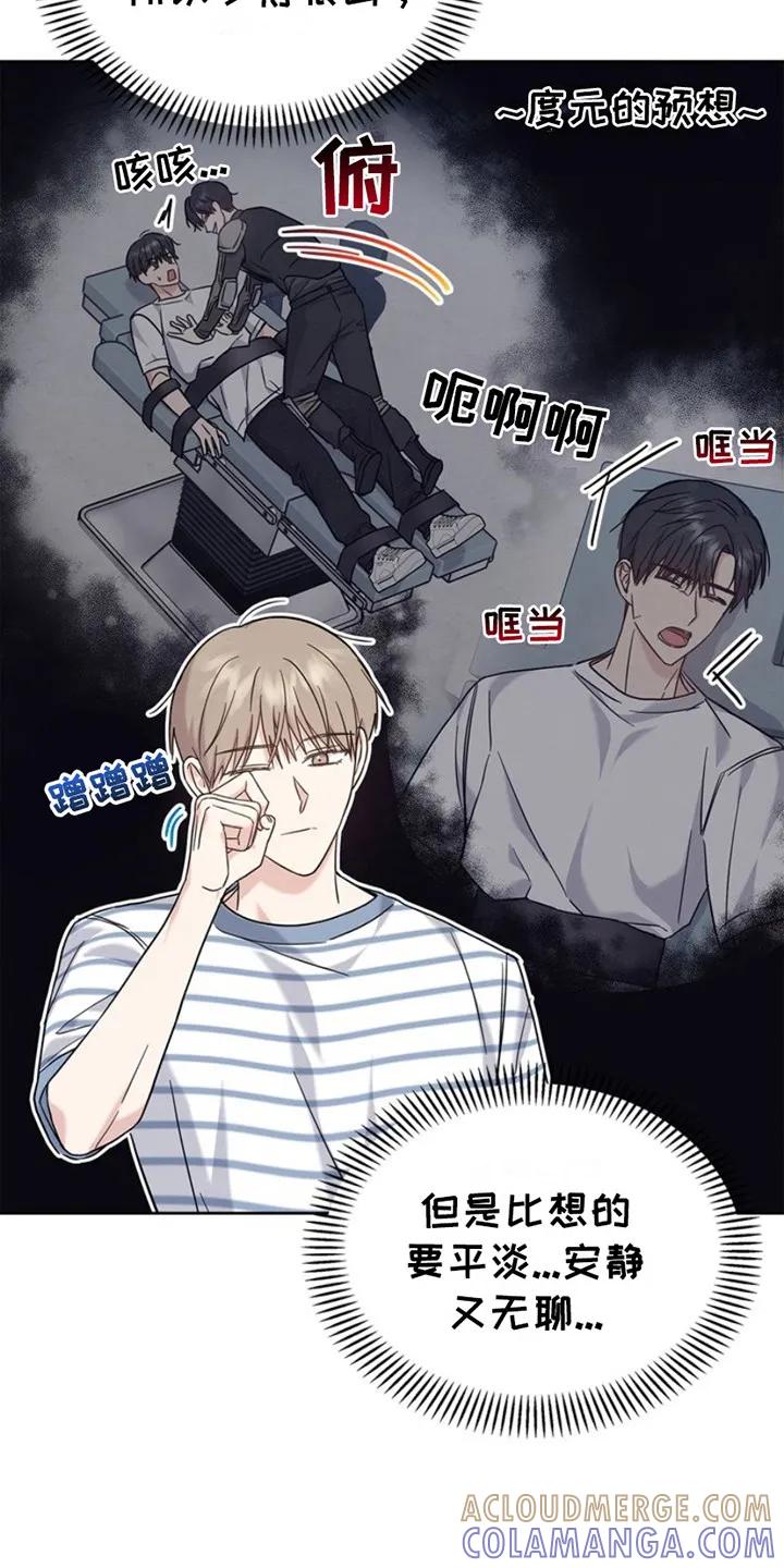 能力伪装者 第27章：紧急情况 第7页
