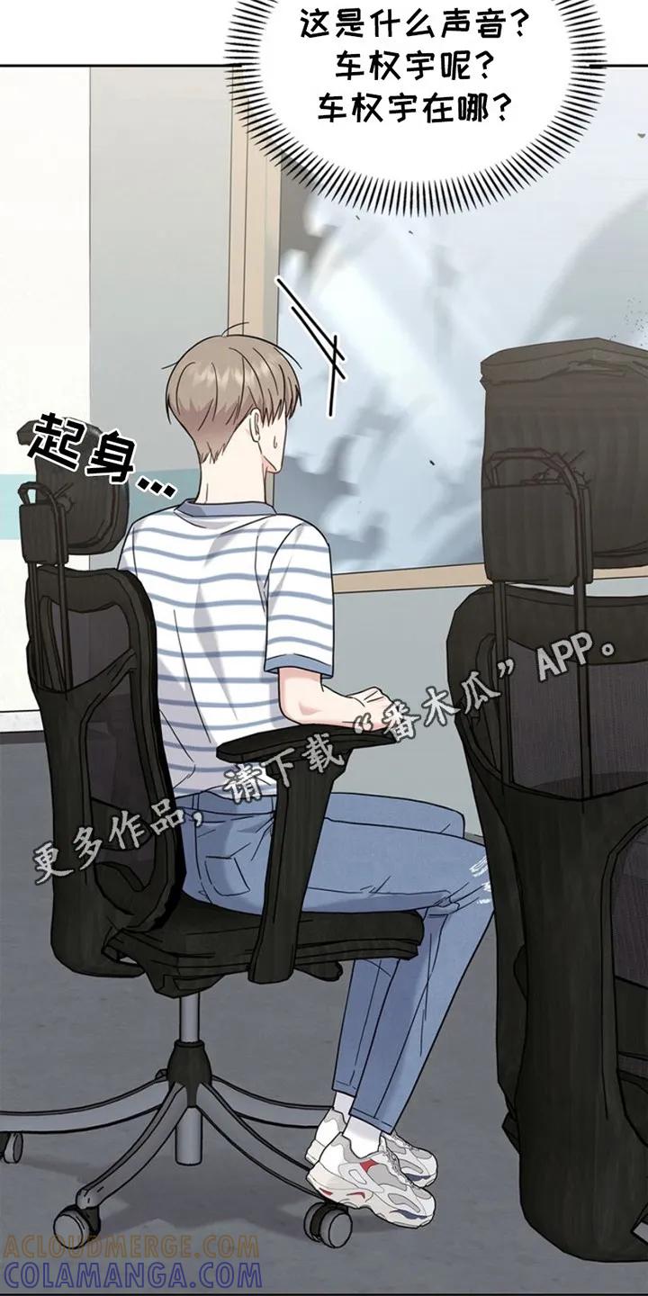 能力伪装者 第27章：紧急情况 第11页